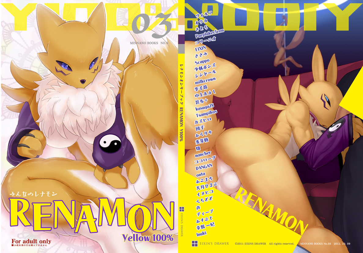 Ychan - f - renamon - 100097