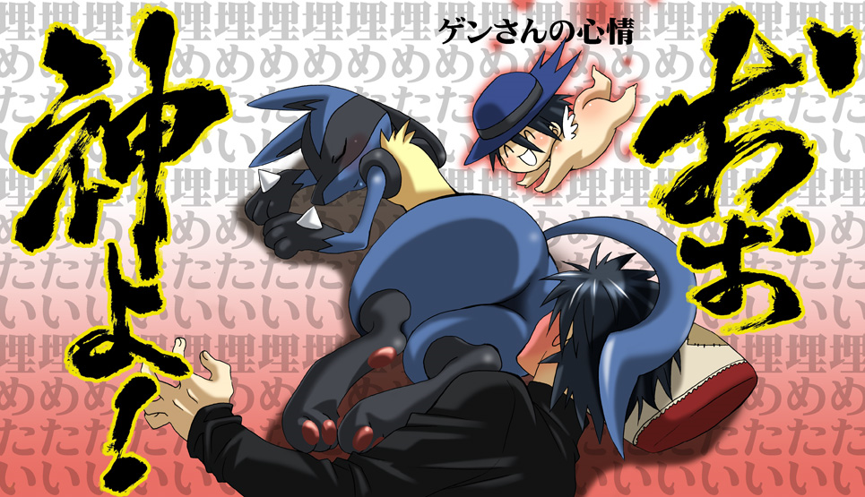 Ychan - r - make lucario happy~ - 87635