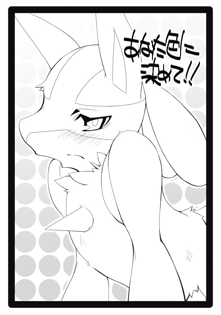 Ychan - r - make lucario happy~ - 87680