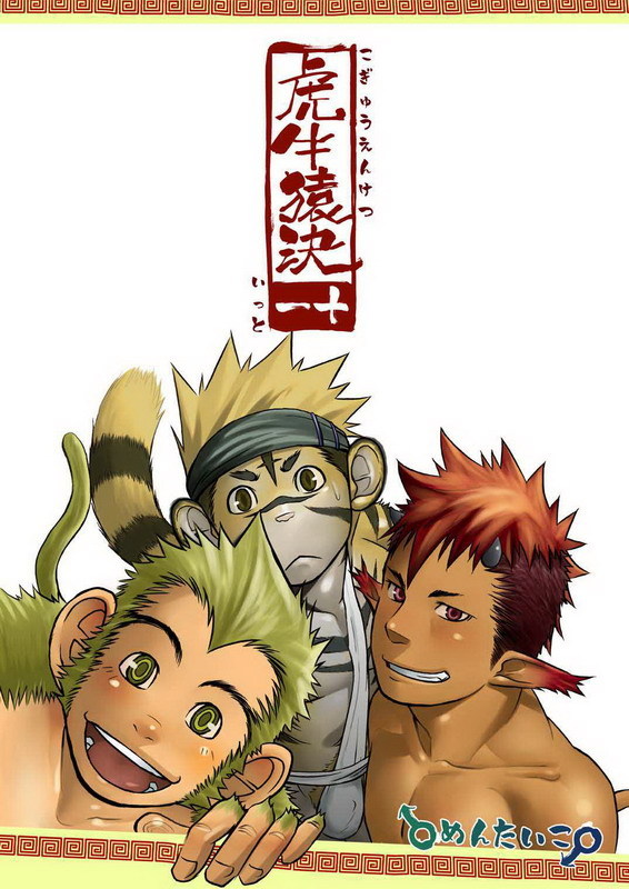 Ychan - g - monkey satyr and lion - 88996